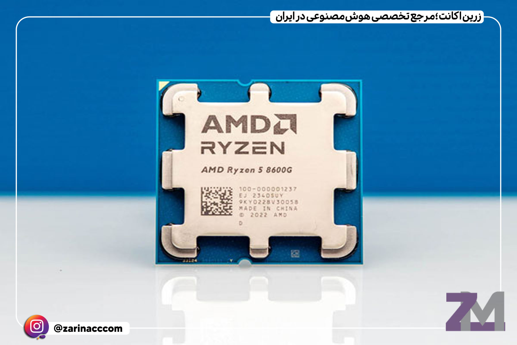 AMD Ryzen 5 8600G: پردازندهای مناسب برای فتوشاپ، مولتیتسکینگ و بازی
