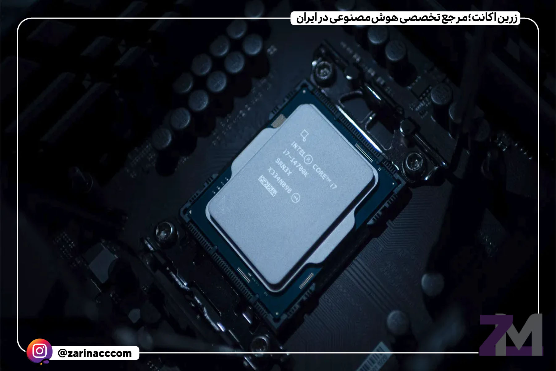 Intel Core i7 14700K: انتخابی قدرتمند برای فتوشاپ و کارهای حرفهای
