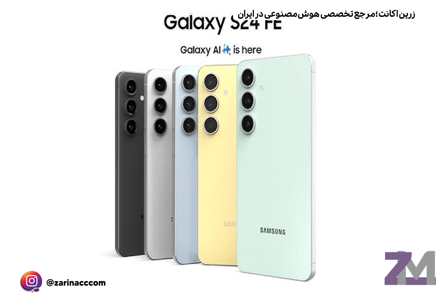 افشای قیمت گلکسی S24 FE؛ سامسونگ با یک قیمت وسوسهانگیز غافلگیر میکند!