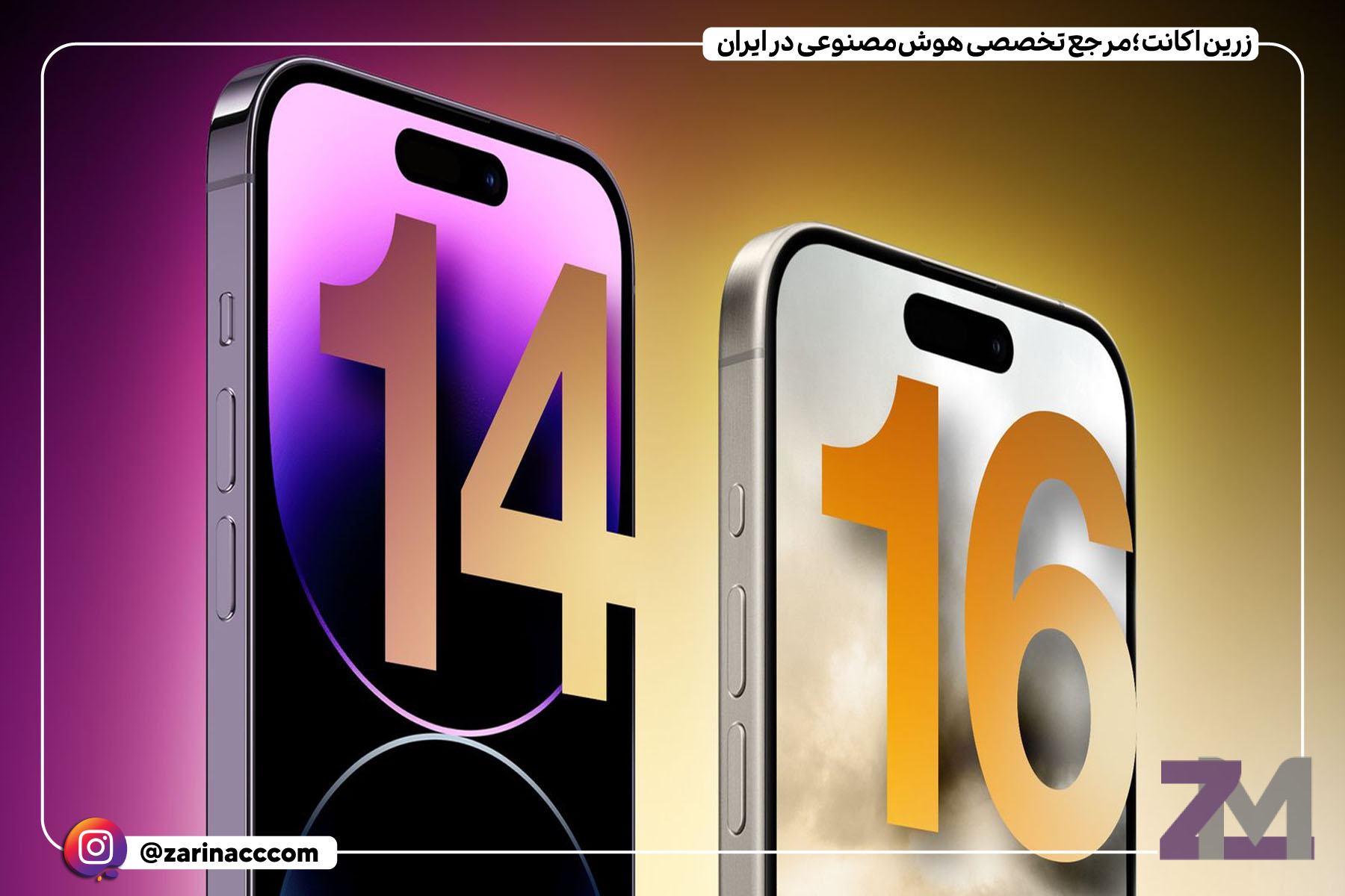 آیفون 16 در برابر آیفون 14: بررسی تغییرات و بهبودهای شگفتانگیز آیفون 16!