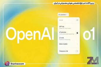 رونمایی از هوش مصنوعی O1 توسط شرکت سازنده ChatGPT با قابلیت استدلال پیشرفته