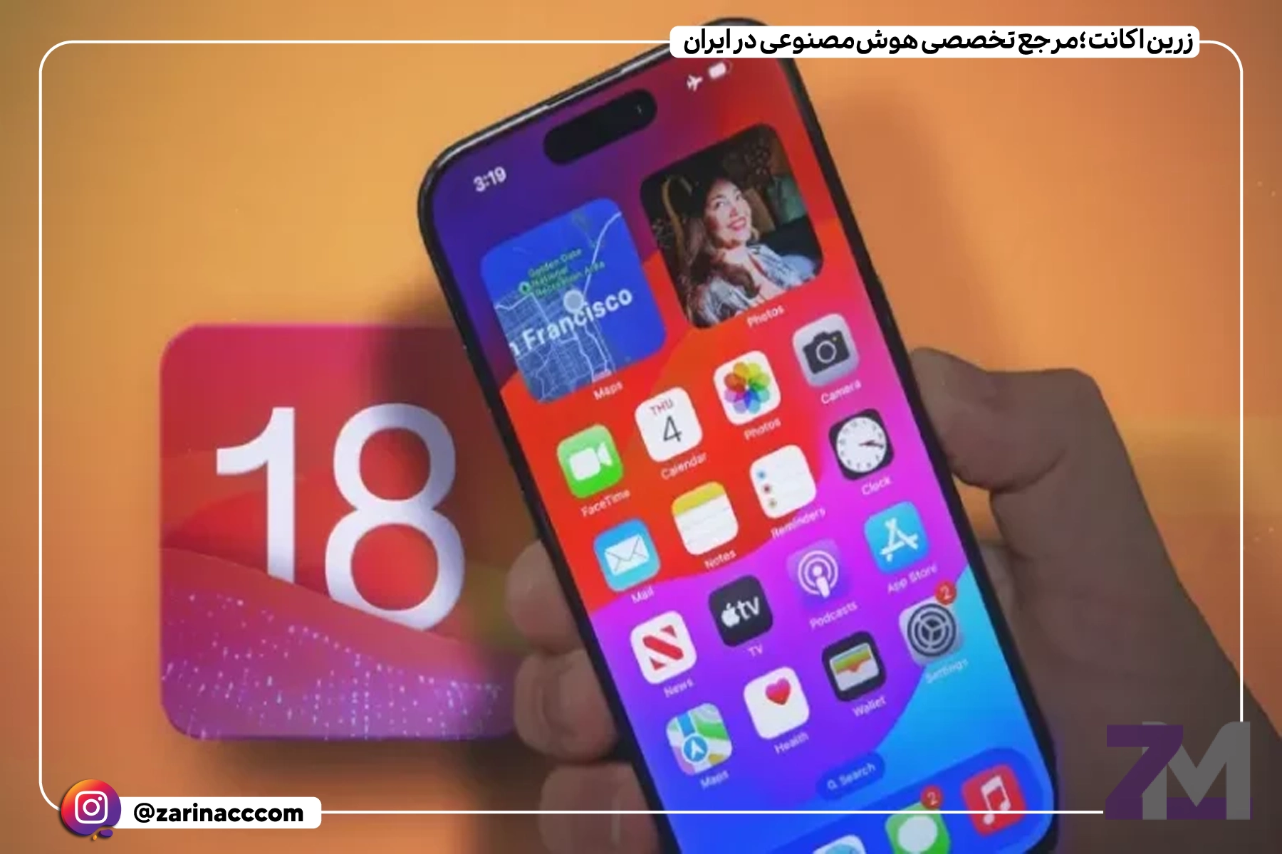 شگفتی iOS 18 با 250 قابلیت جدید: تجربهای متفاوت برای کاربران آیفون