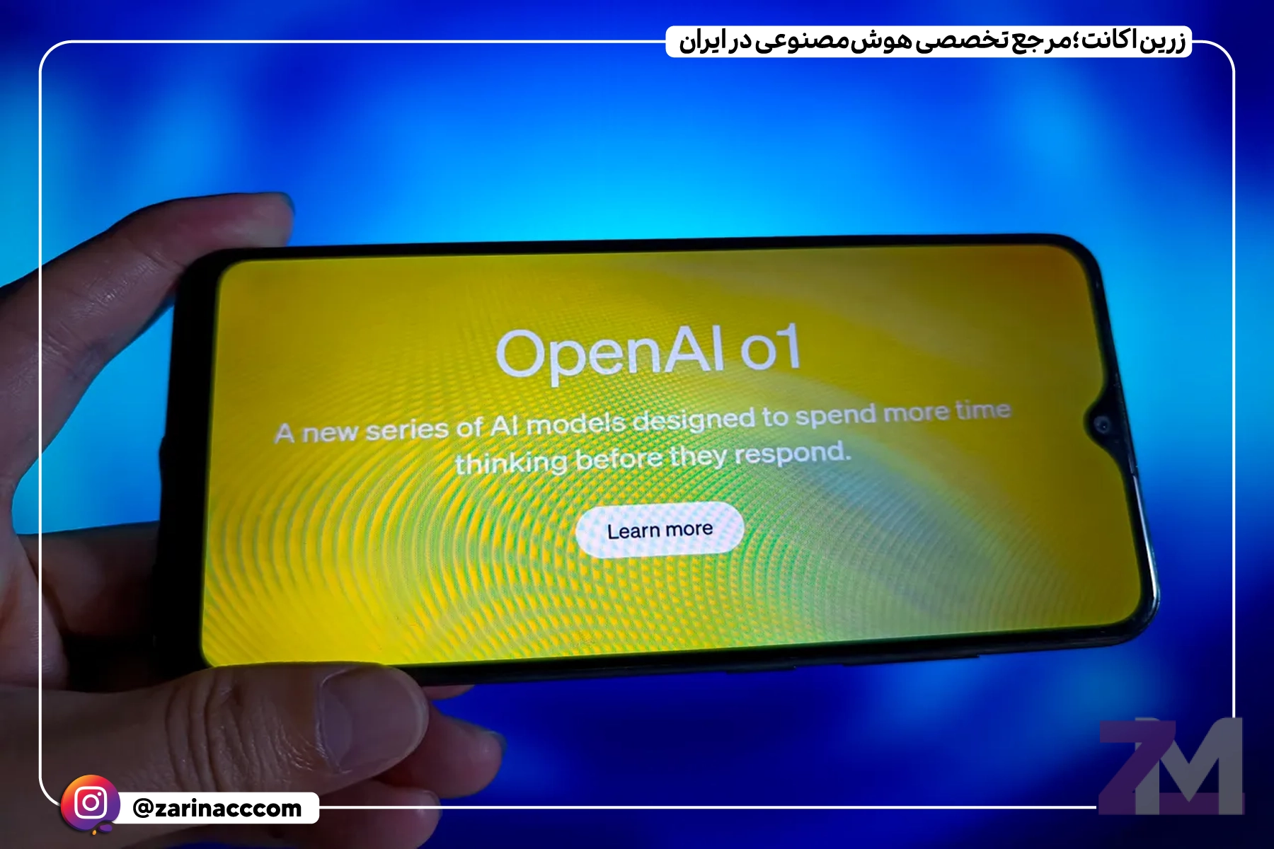 رونمایی از هوش مصنوعی O1 توسط شرکت سازنده ChatGPT با قابلیت استدلال پیشرفته