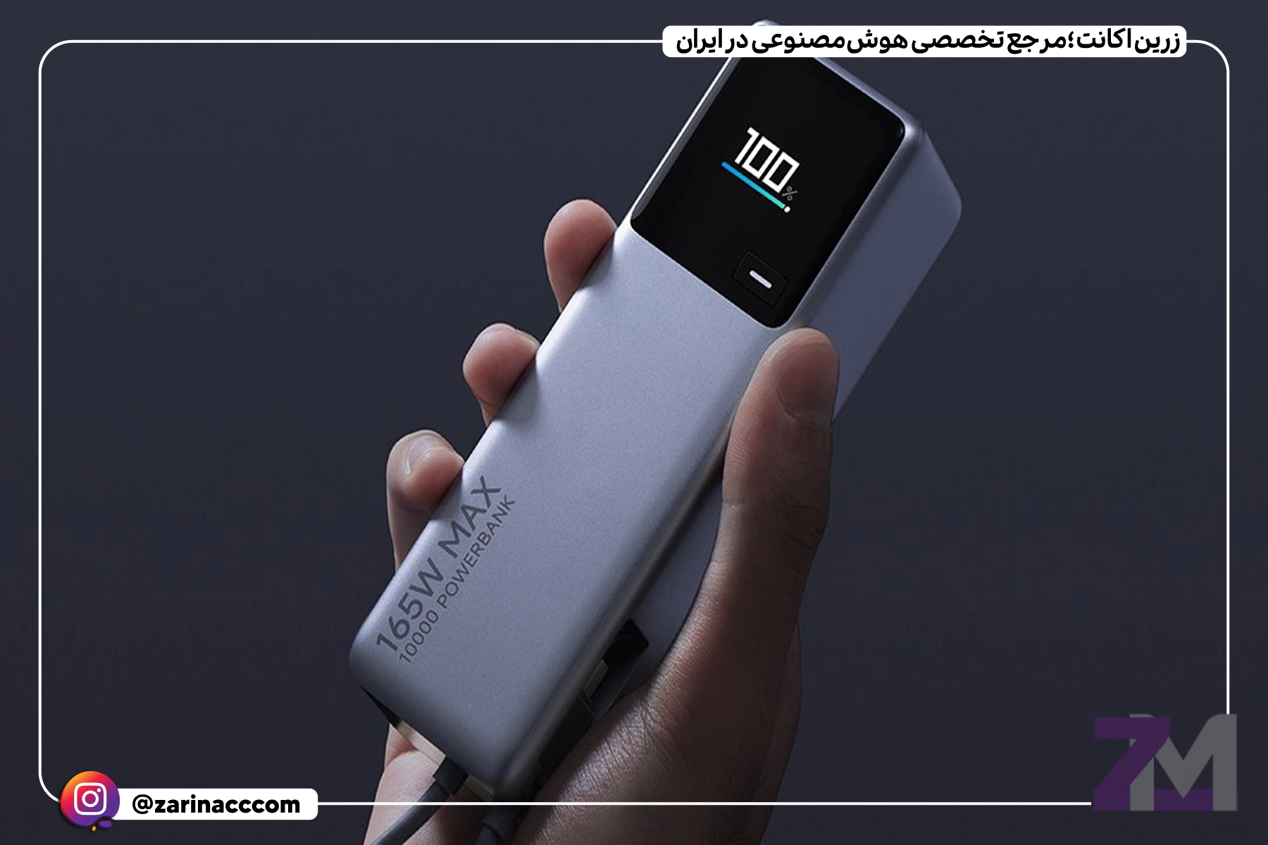 معرفی پاوربانک ۱۰ هزار میلیآمپرساعتی شیائومی با شارژ سریع ۱۶۵ وات؛ قدرتی بینظیر در شارژدهی