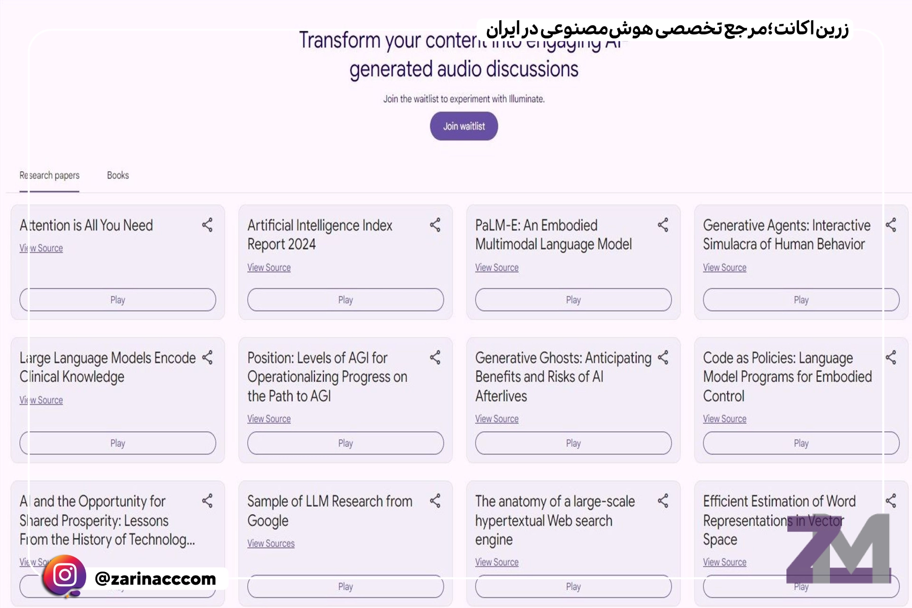 آشنایی با Google Illuminate: تبدیل مقالات پیچیده به مکالمات ساده و قابل فهم