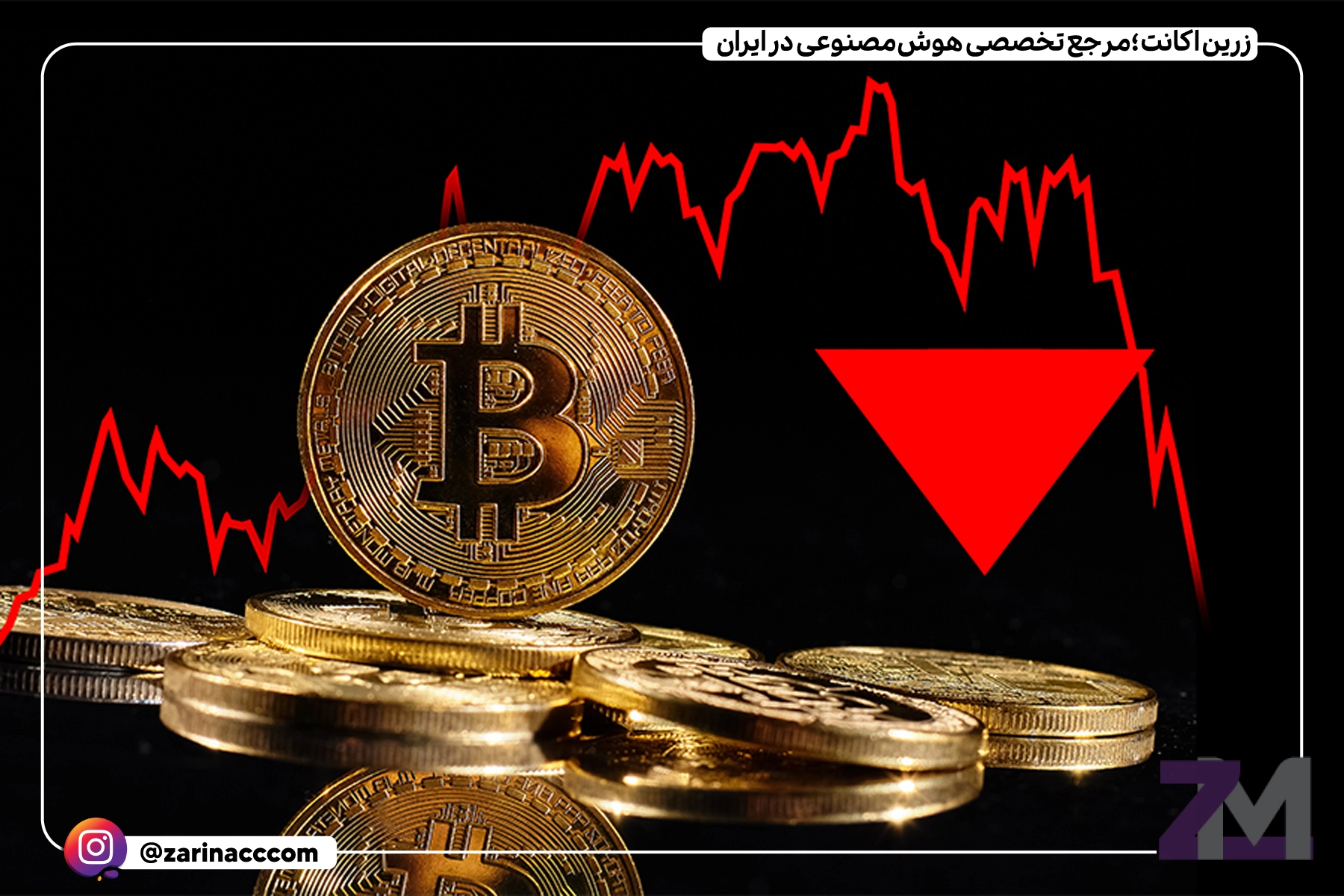 سقوط بیت کوین: تحلیلگران پیشبینی آینده قیمت را چگونه ارزیابی میکنند؟