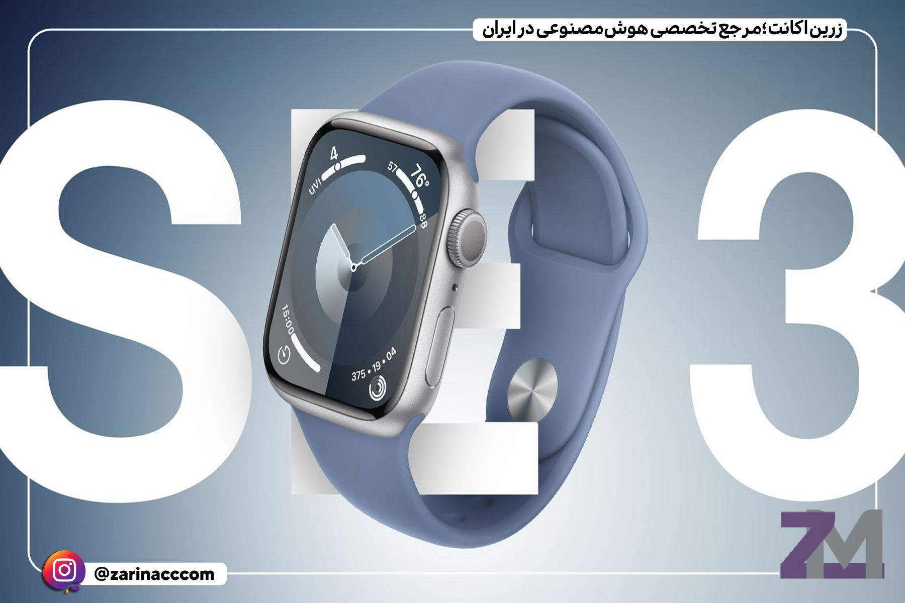 هر آنچه باید درباره نسل سوم اپل واچ SE بدانید: ویژگیها و امکانات