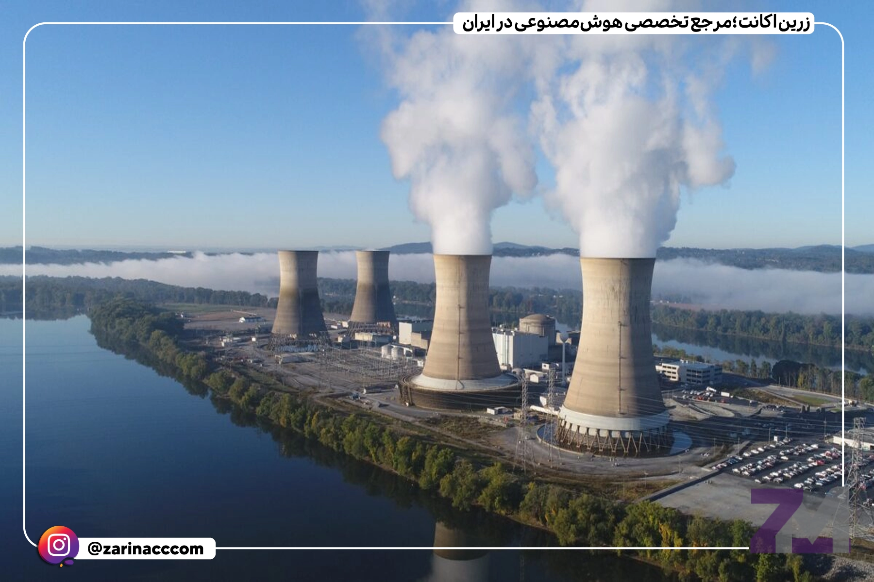 مایکروسافت به دنبال خرید نیروگاه هستهای برای تأمین انرژی هوش مصنوعی: گام بزرگ در دنیای فناوری