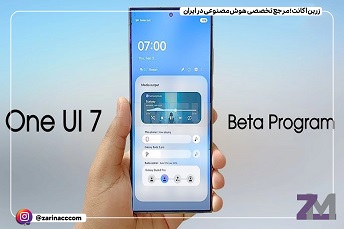 تاریخ انتشار بتای One UI 7.0 سامسونگ هنوز نامشخص است: همه چیز درباره آخرین آپدیت