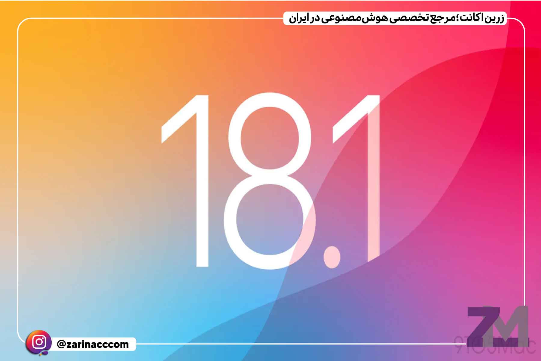 آپدیت iOS 18.1