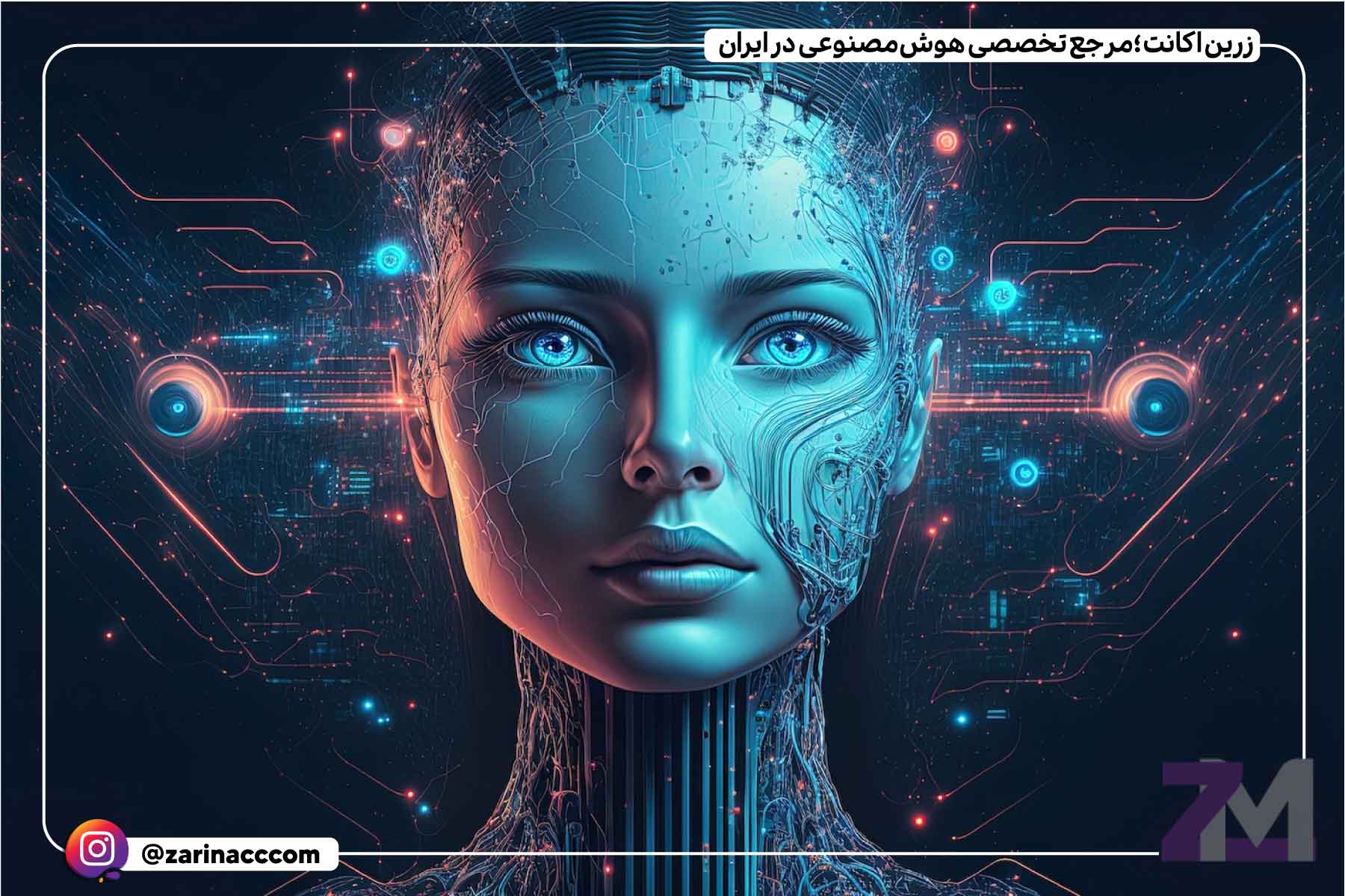هوش مصنوعی