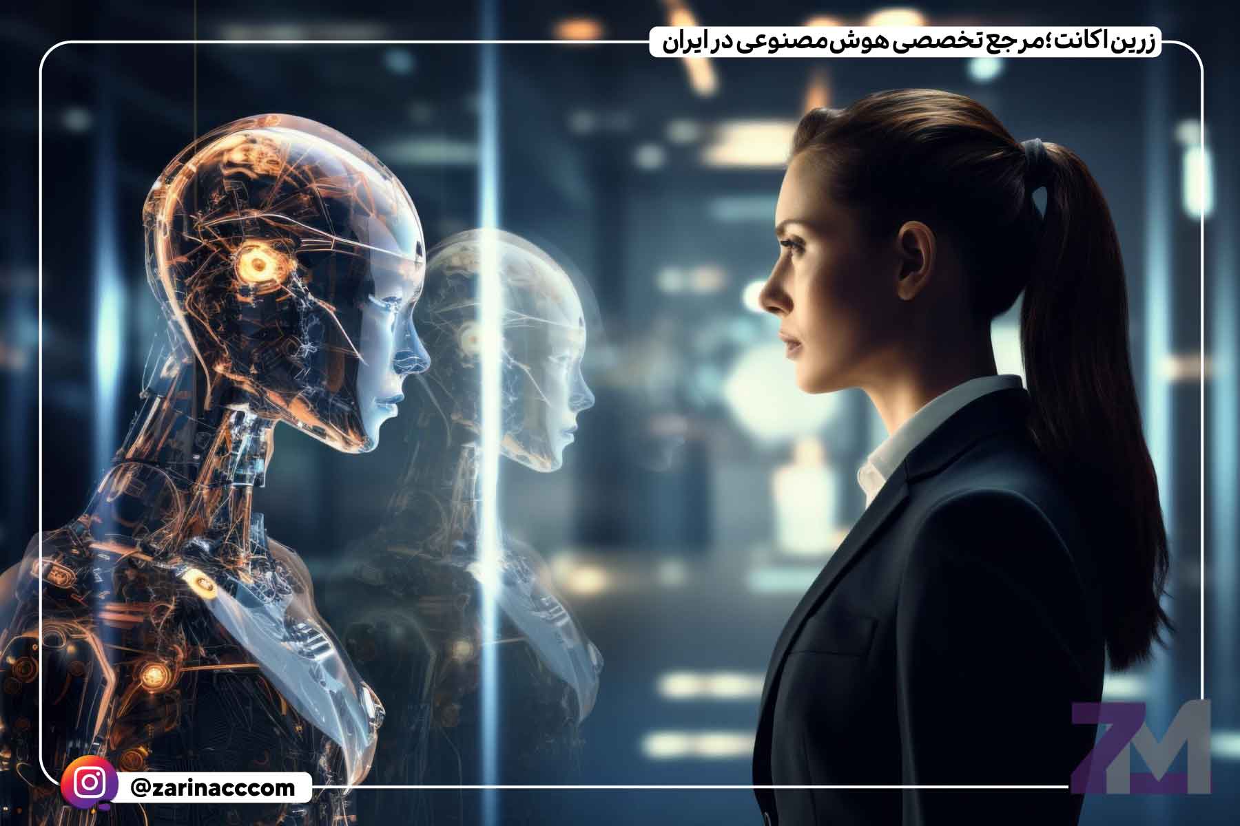 تفاوت هوش مصنوعی با انسان
