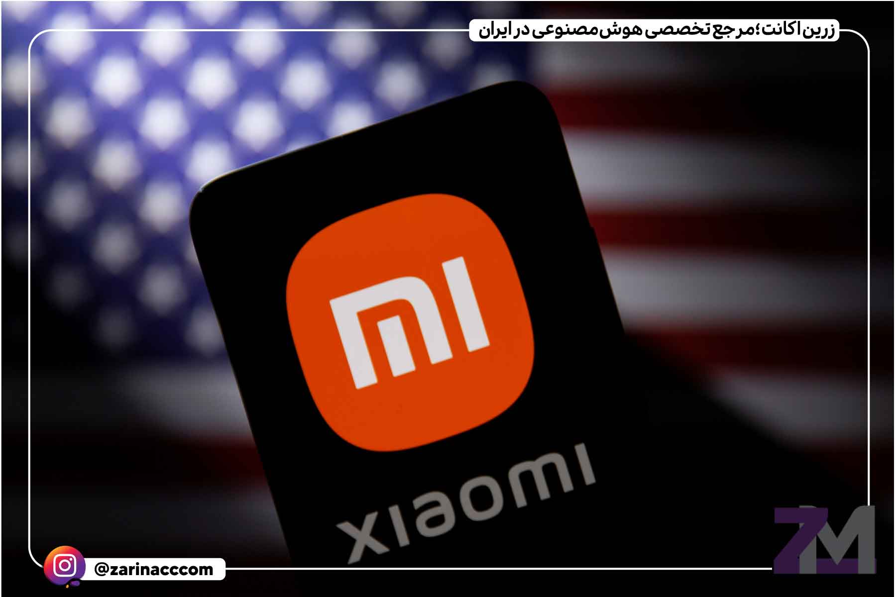 شیائومی