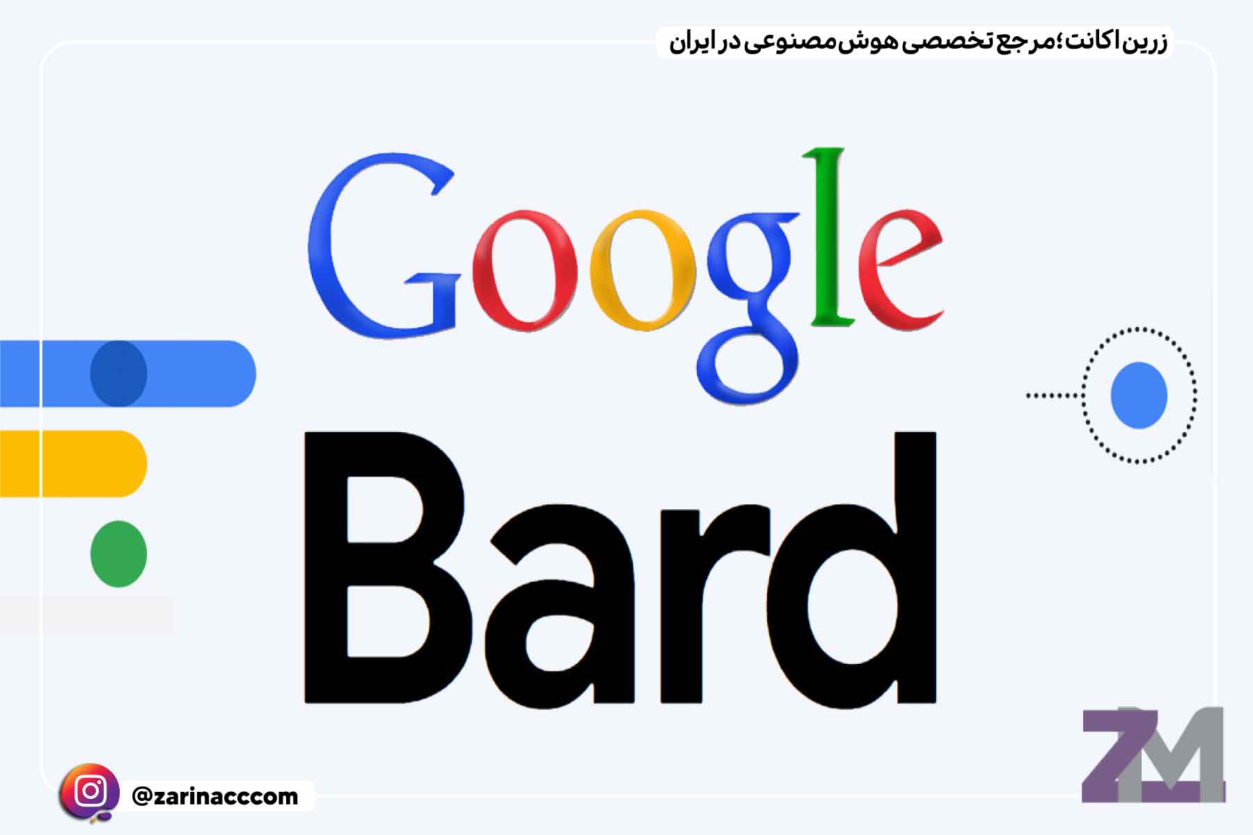 1. Google Bard: هوش مصنوعی مبتنی بر پردازش زبان طبیعی