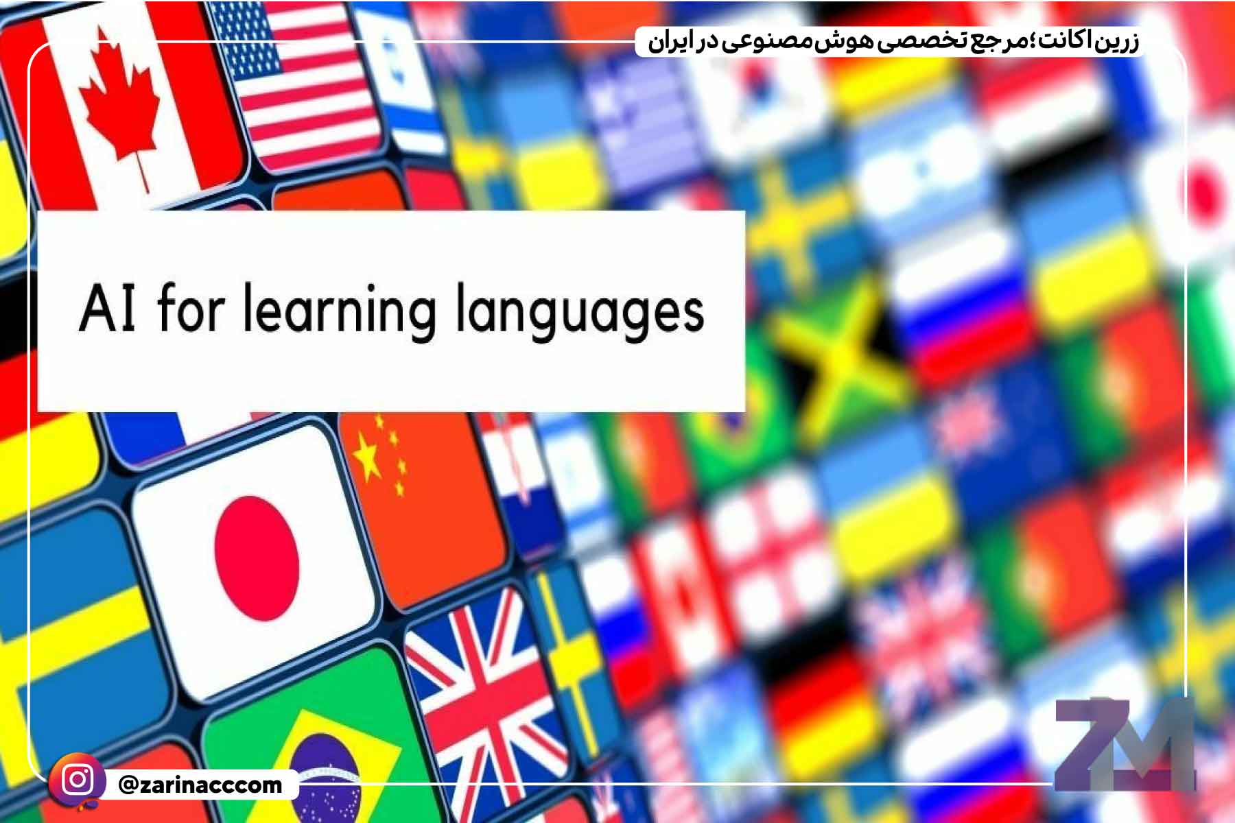 نمونههایی از بهترین هوش مصنوعی یادگیری زبان