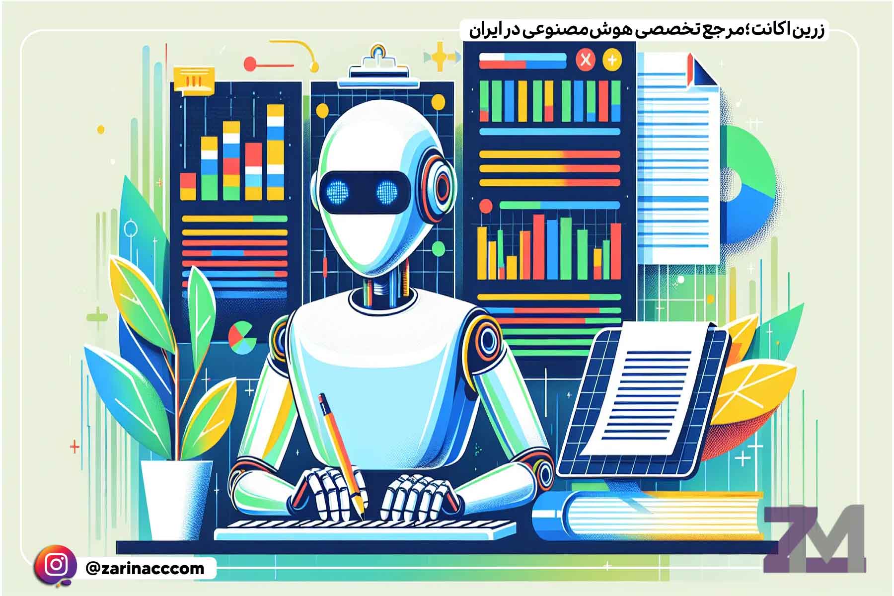 بهترین هوش مصنوعی برای گزارش‌نویسی