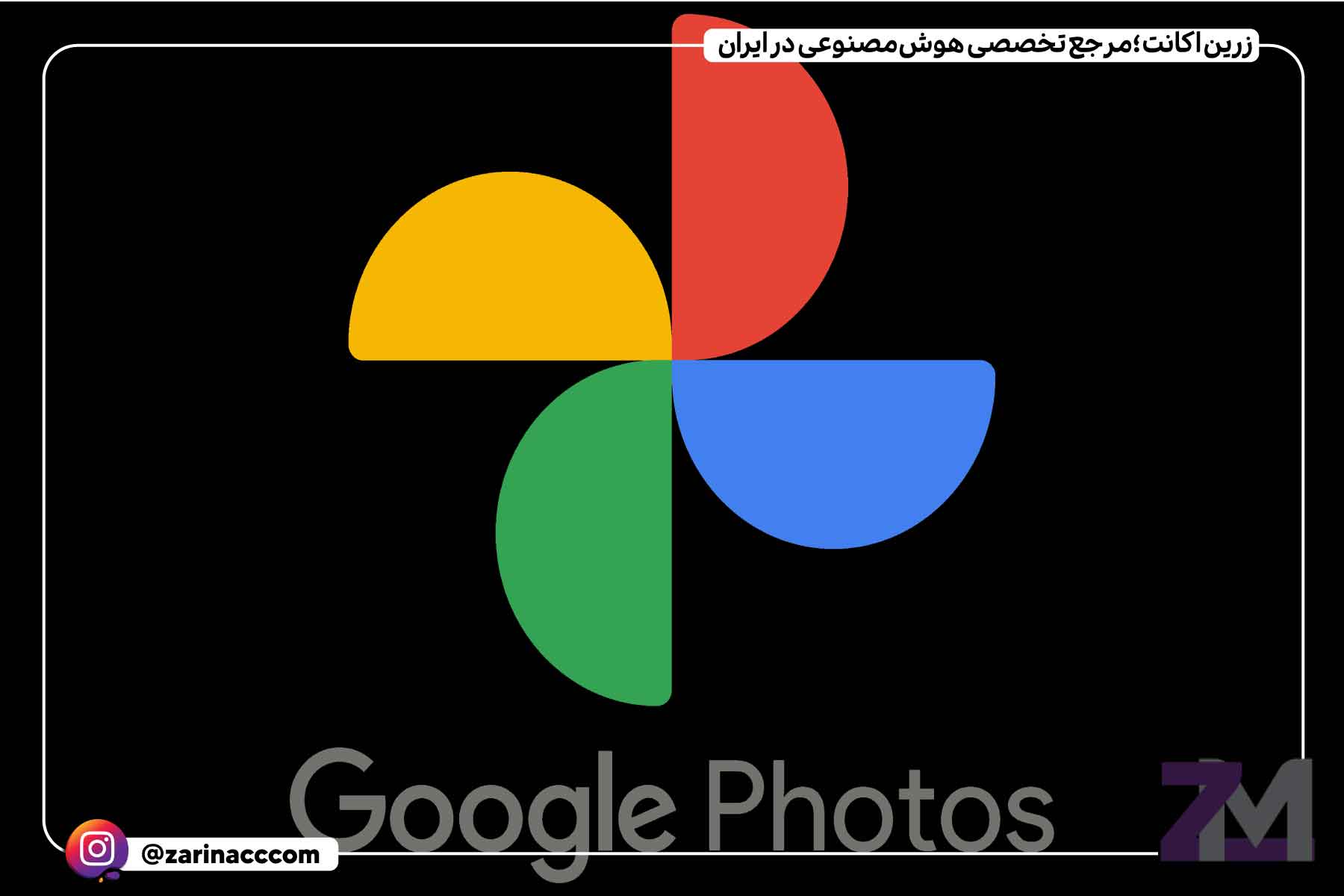 5. Google Photos: هوش مصنوعی در شناسایی و مدیریت تصاویر