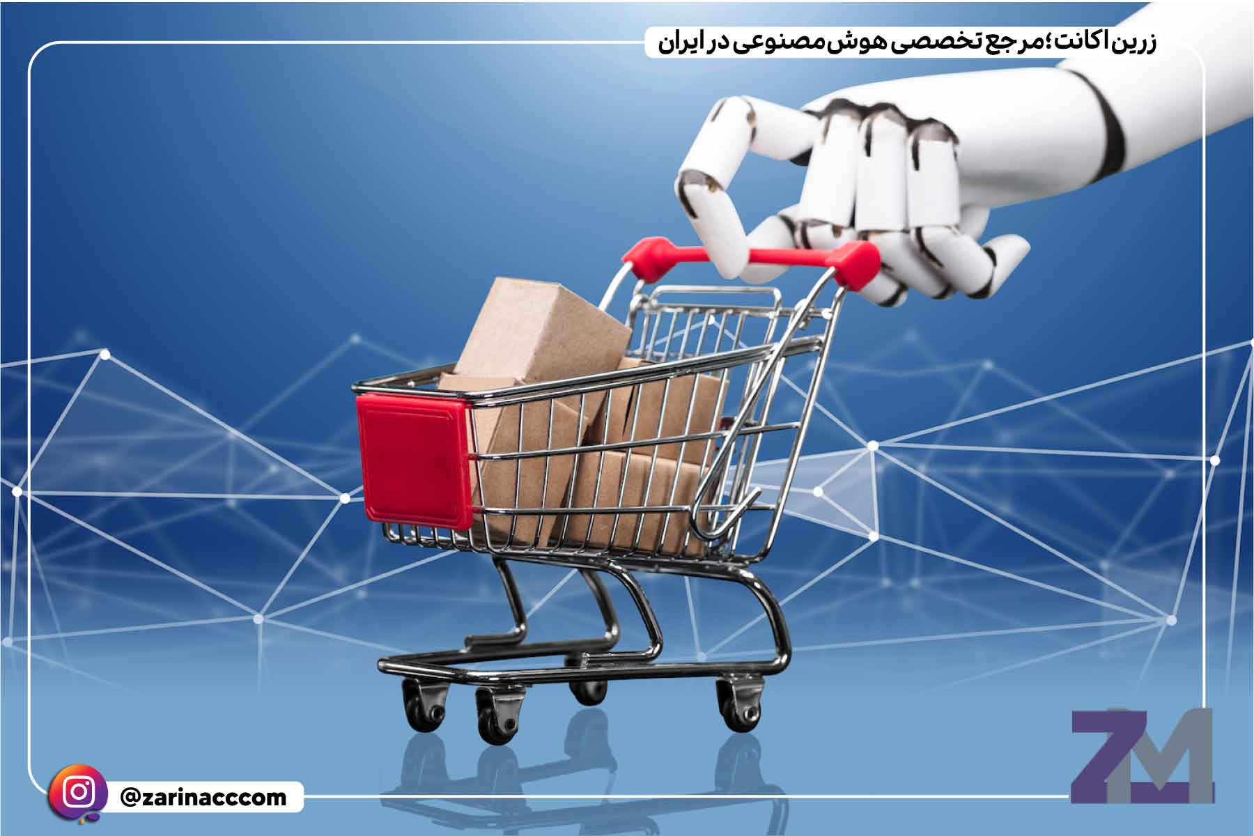 1. شخصیسازی تجربه خرید