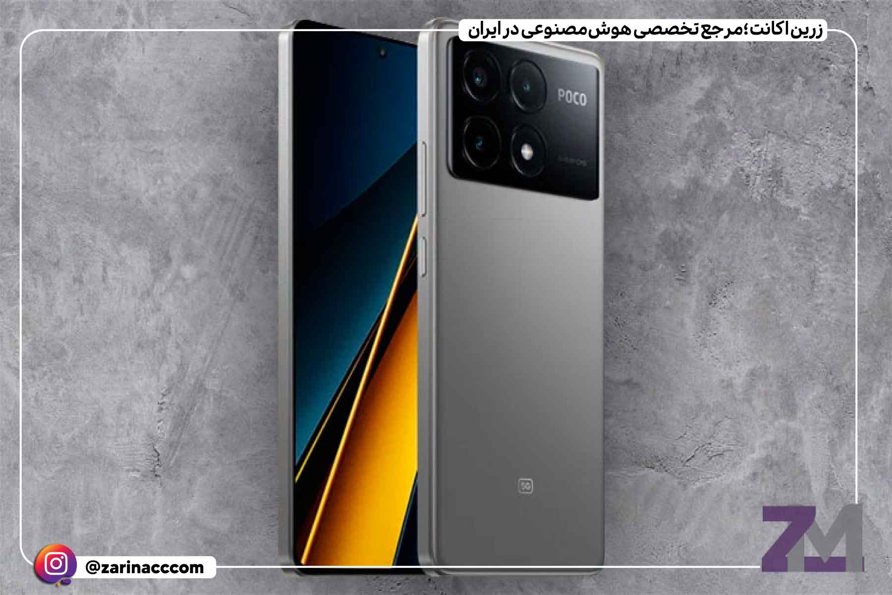 پوکو X7 و پوکو X7 پرو
