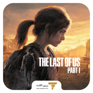 اکانت قانونی بازی The Last of Us Part 1