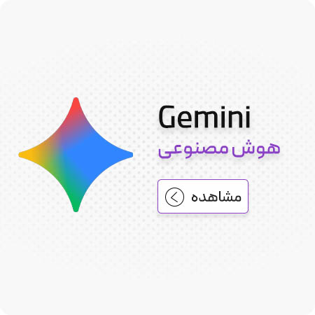 هوش مصنوعی برنامه نویسی 7 هوش مصنوعی Gemini