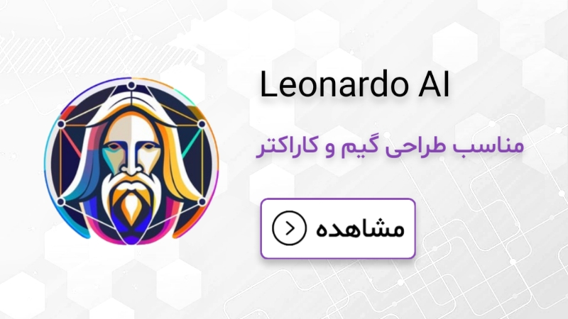 هوش مصنوعی ساخت عکس 7 Leonardo AI - کنترل پیشرفته، مناسب برای طراحی گیم و کاراکتر