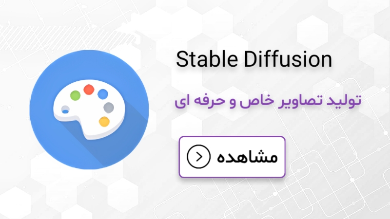 هوش مصنوعی ساخت عکس 9 Stable Diffusion - قابل نصب محلی، کنترل کامل و منبعباز
