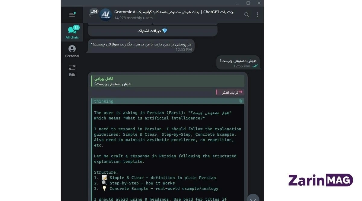 استفاده از ChatGPT در تلگرام + آموزش قدم به قدم 4 ChatGPT در تلگرام