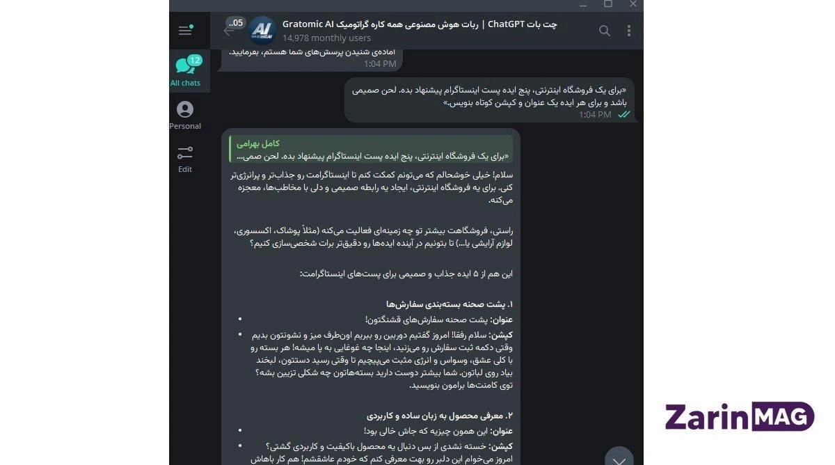 استفاده از ChatGPT در تلگرام + آموزش قدم به قدم 6 آموزش استفاده از ChatGPT
