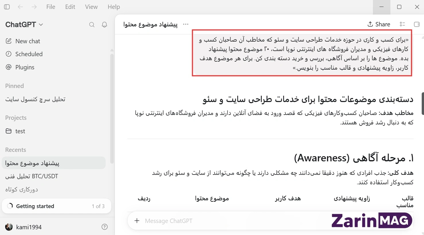 آموزش تولید محتوا با ChatGPT (از ایده تا انتشار) + پرامپت جامع 5 تولید محتوا با ChatGPT