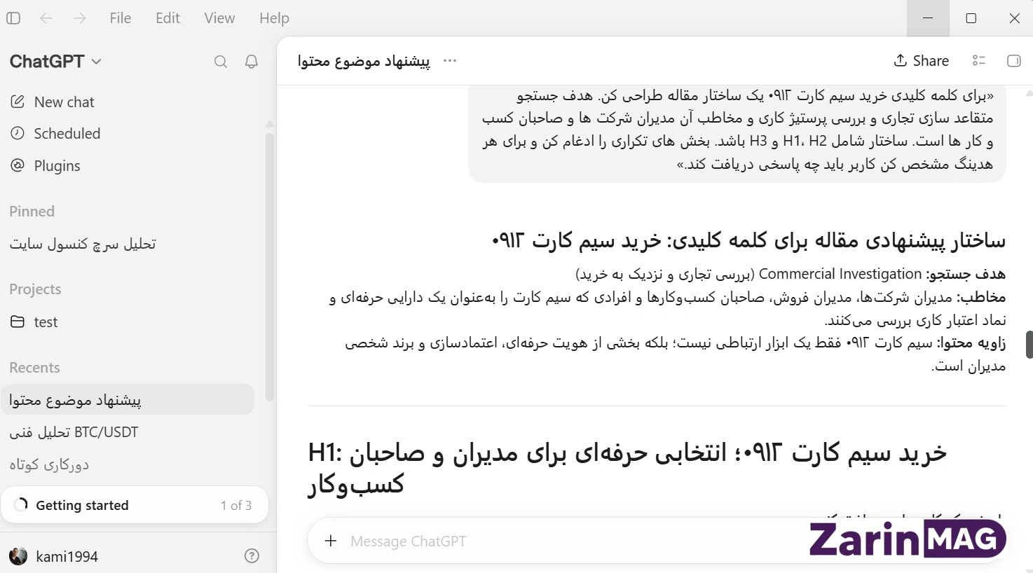 آموزش تولید محتوا با ChatGPT (از ایده تا انتشار) + پرامپت جامع 6 تولید محتوا با ChatGPT