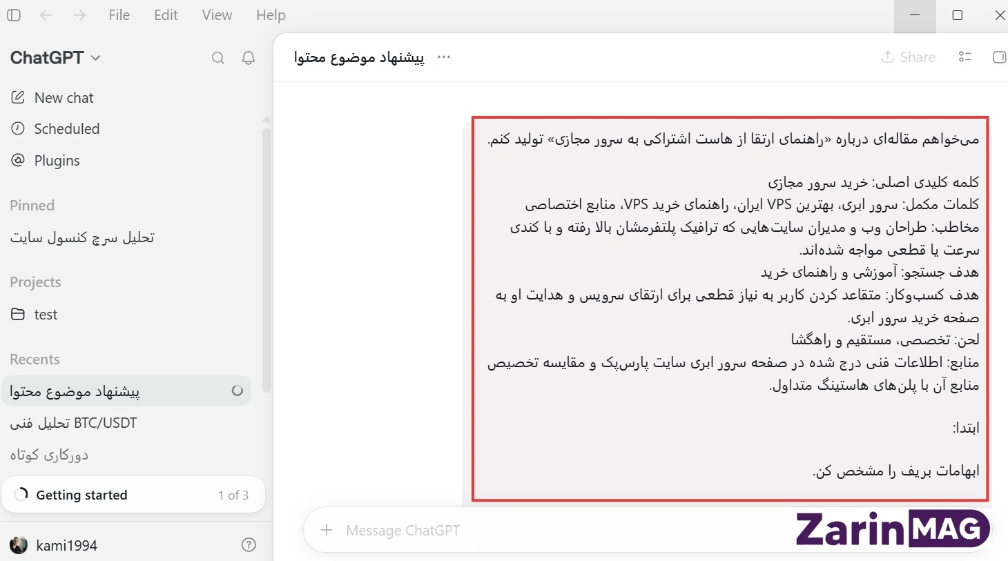 آموزش تولید محتوا با ChatGPT (از ایده تا انتشار) + پرامپت جامع 7 تولید محتوا با ChatGPT