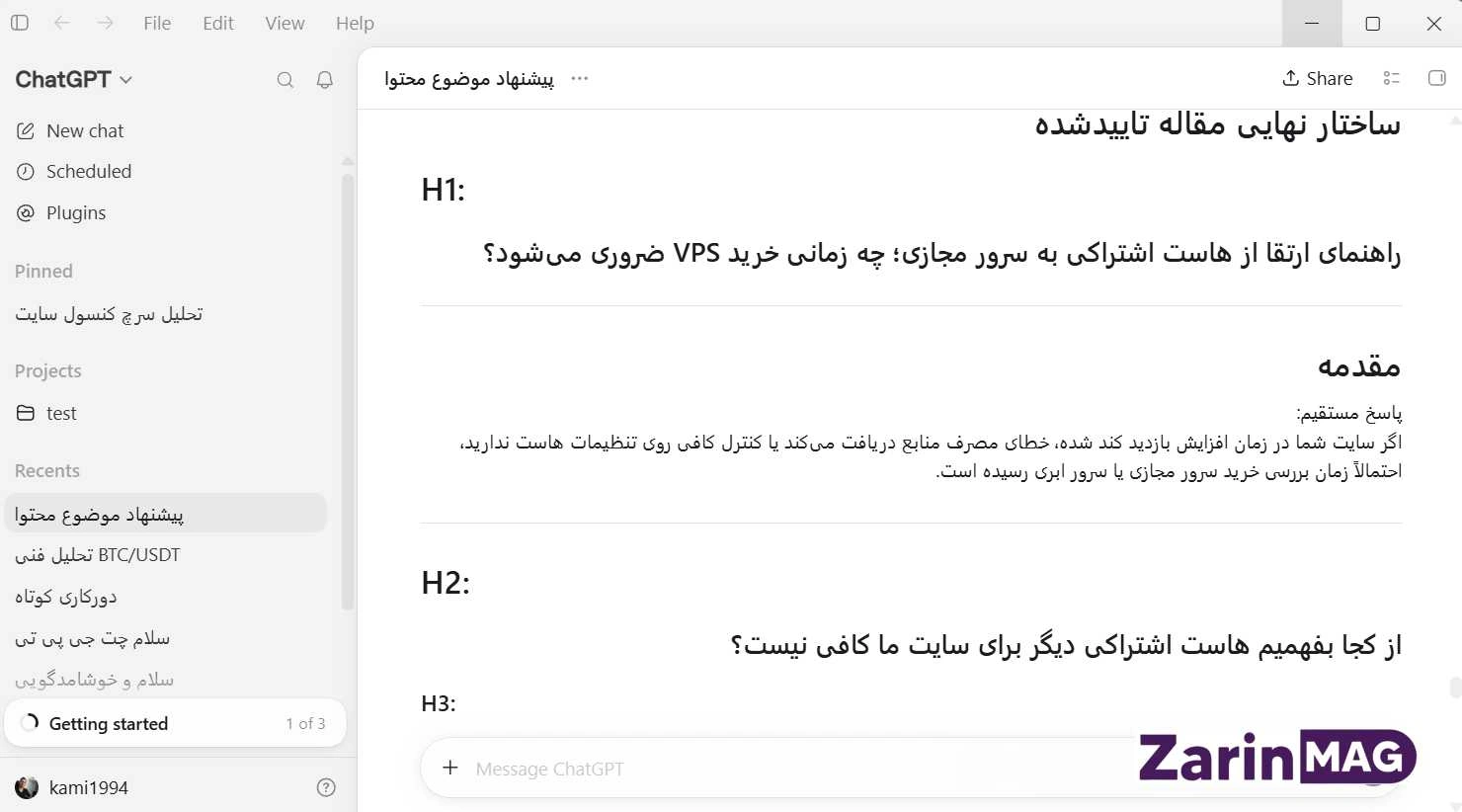 آموزش تولید محتوا با ChatGPT (از ایده تا انتشار) + پرامپت جامع 9 تولید محتوا با ChatGPT