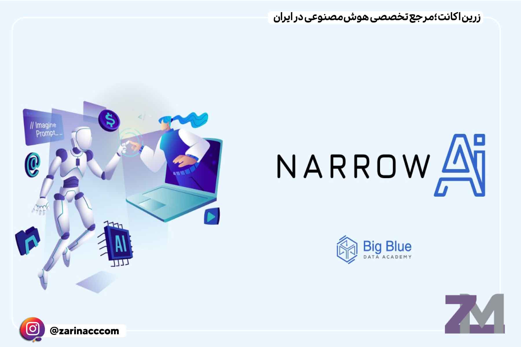 انواع هوش مصنوعی PDF 1 Narrow AI)