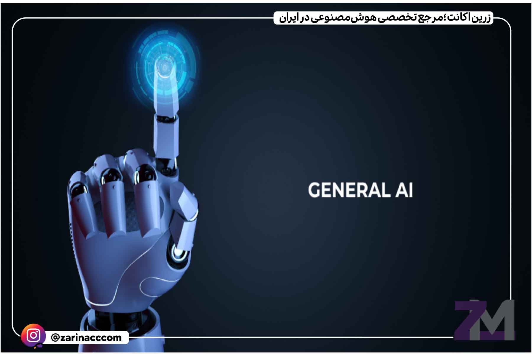 انواع هوش مصنوعی PDF 2 General AI