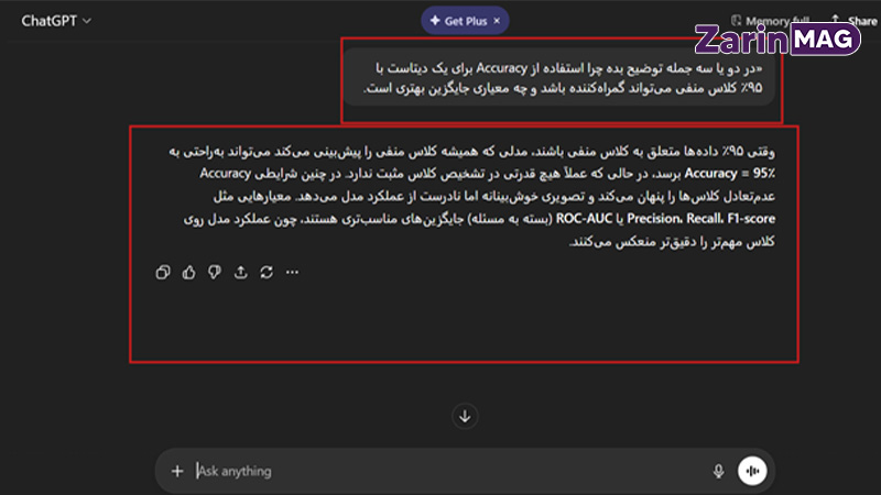 مقایسه نسخه رایگان و پولی ChatGPT؛ آیا ارتقا ارزش دارد؟ 4 عملکرد جی پی تی رایگان در سوالات تخصصی