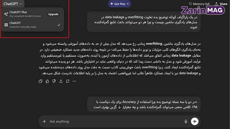 مقایسه نسخه رایگان و پولی ChatGPT؛ آیا ارتقا ارزش دارد؟ 5 تفاوت مدل های رایگان و حرفه ای جی پی تی
