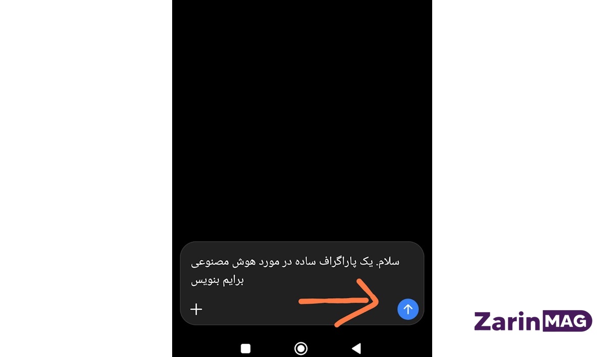 استفاده از ChatGPT در اندروید؛ آموزش نصب، ورود و کار با چت جیپیتی 10 نوشتن اولین پرامپت در ChatGPT