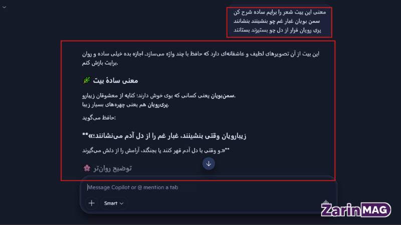 مقایسه Copilot و ChatGPT ؛ کدام هوش مصنوعی بهتر است؟ 16 کدام در فارسی بهتر است؟ chatgpt یا copilot