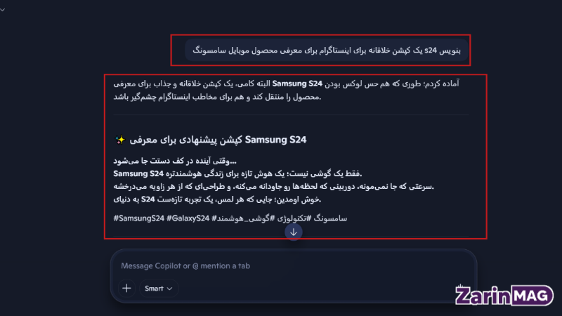 مقایسه Copilot و ChatGPT ؛ کدام هوش مصنوعی بهتر است؟ 8 مقایسه Copilot و ChatGPT در نوشتن متن تبلیغاتی، ایمیل و کپشن