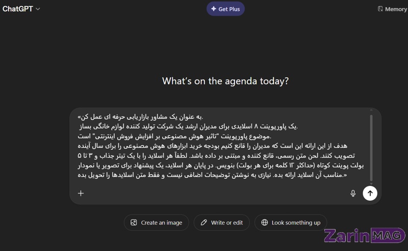ساخت پاورپوینت با ChatGPT (راهنمای کامل + آموزش قدم به قدم) 1 نوشتن پرامپت حرفه ای
