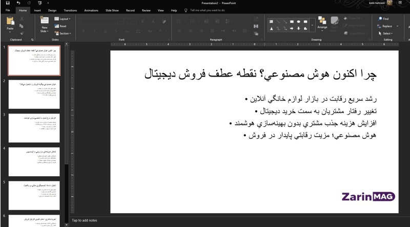 ساخت پاورپوینت با ChatGPT (راهنمای کامل + آموزش قدم به قدم) 9 آموزش ساخت پاورپوینت با هوش مصنوعی