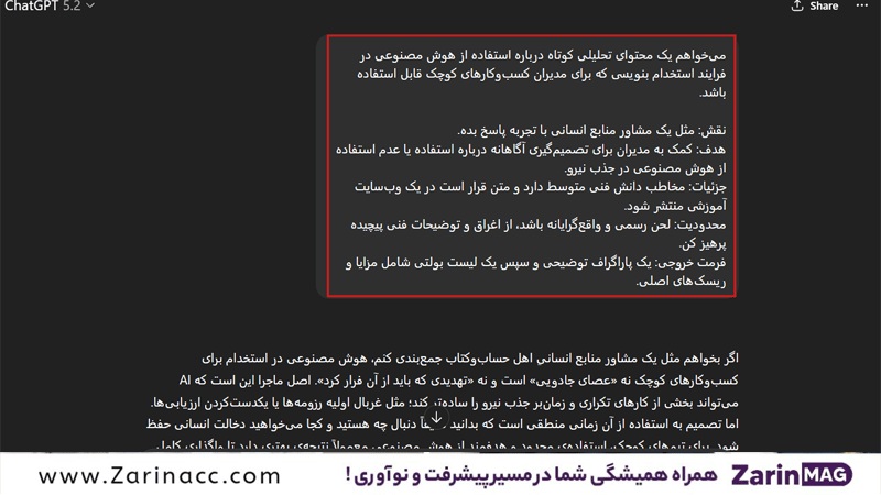 چطور جواب های دقیق تر از ChatGPT بگیریم؟ 2 ساختار استاندارد یک پرامپت حرفه ای