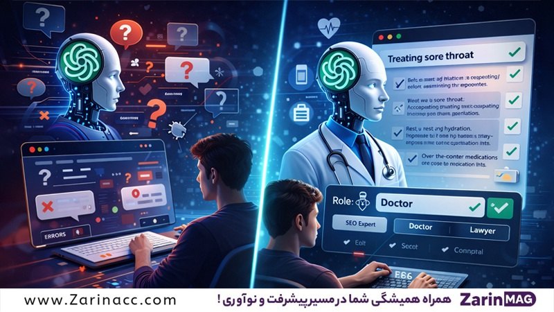 چطور جواب های دقیق تر از ChatGPT بگیریم؟ 3 تعیین نقش (Role Prompting) nدر چت جی پی تی