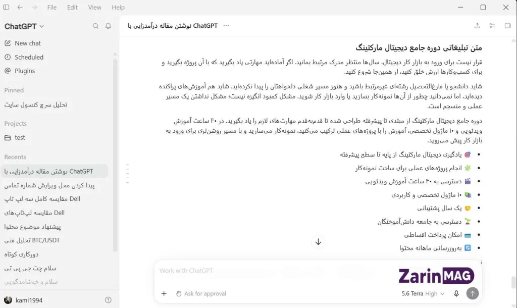 روش های کسب درآمد از هوش مصنوعی ChatGPT؛ ۱۵ ایده پولساز 3 کسب درآمد از هوش مصنوعی ChatGPT