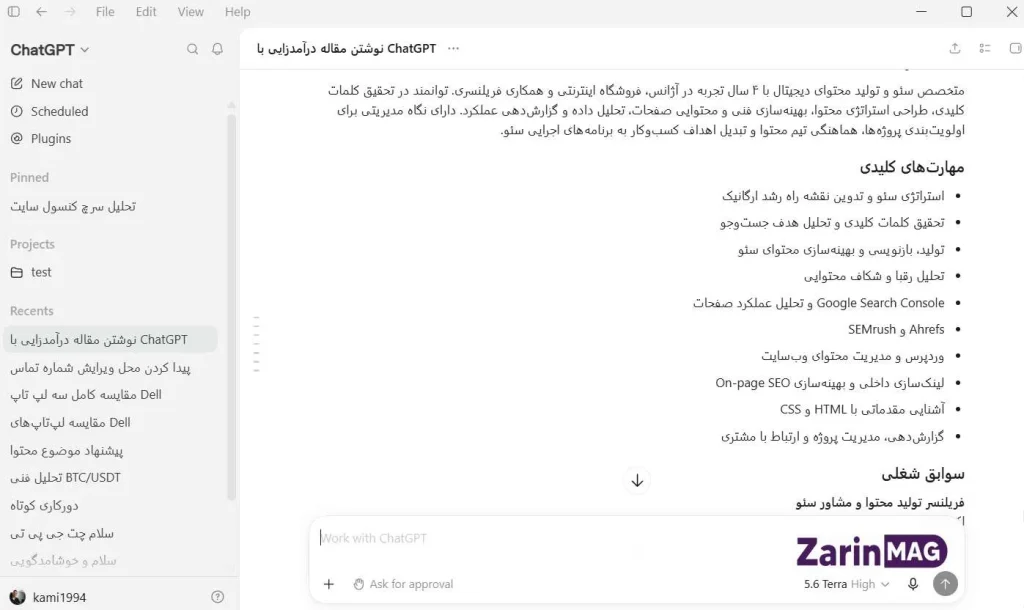 روش های کسب درآمد از هوش مصنوعی ChatGPT؛ ۱۵ ایده پولساز 4 کسب درآمد از هوش مصنوعی ChatGPT