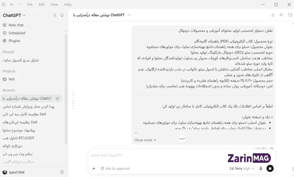 روش های کسب درآمد از هوش مصنوعی ChatGPT؛ ۱۵ ایده پولساز 5 کسب درآمد از هوش مصنوعی ChatGPT