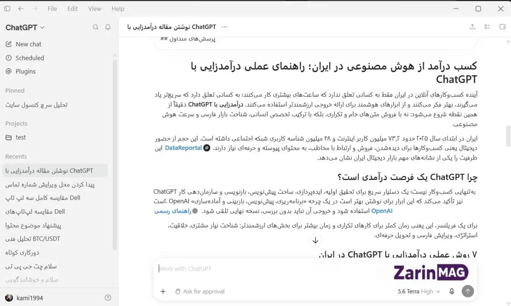 روش های کسب درآمد از هوش مصنوعی ChatGPT؛ ۱۵ ایده پولساز 2 کسب درآمد از هوش مصنوعی چت جی پی تی